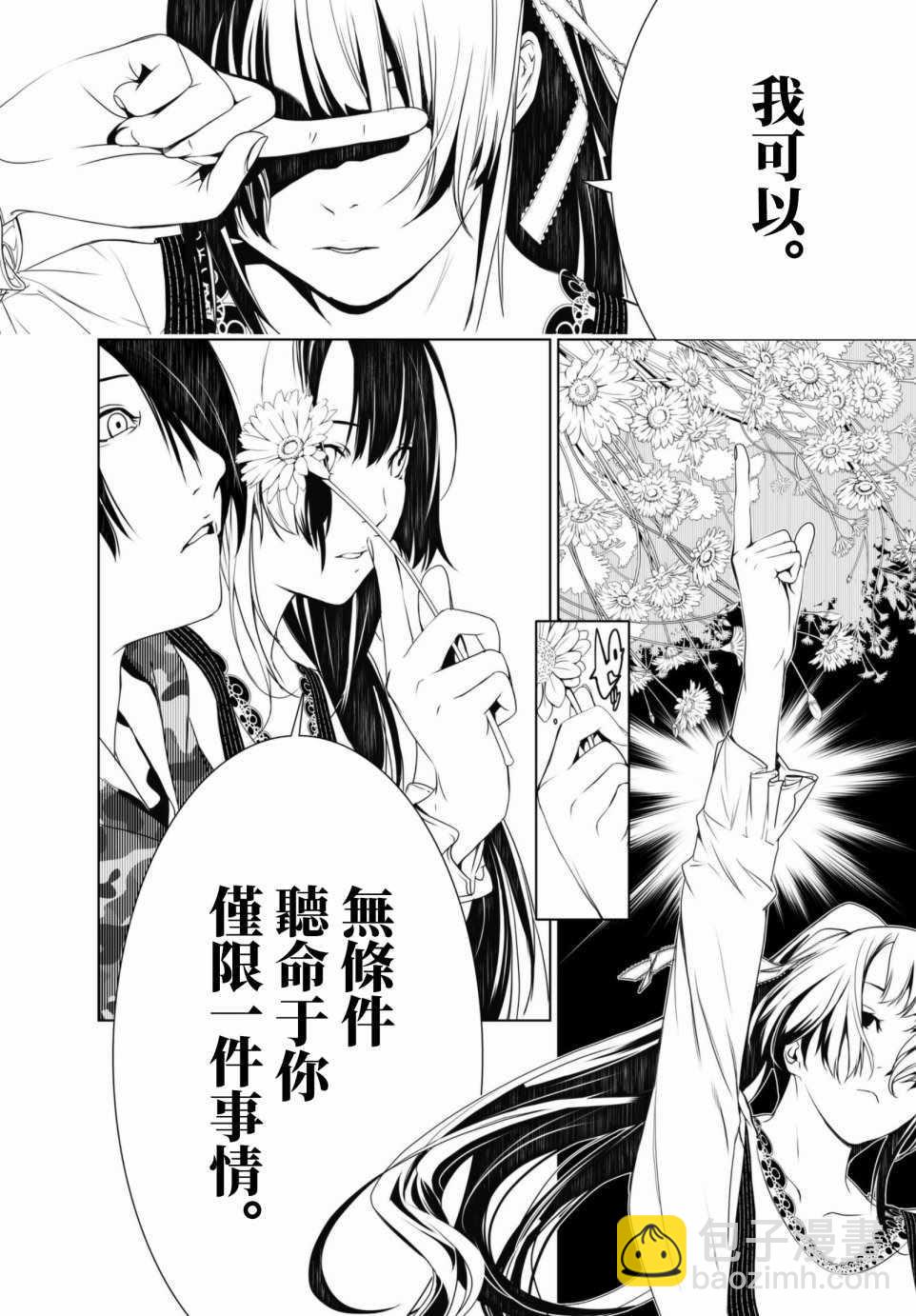 《化物语》第5话 第10页