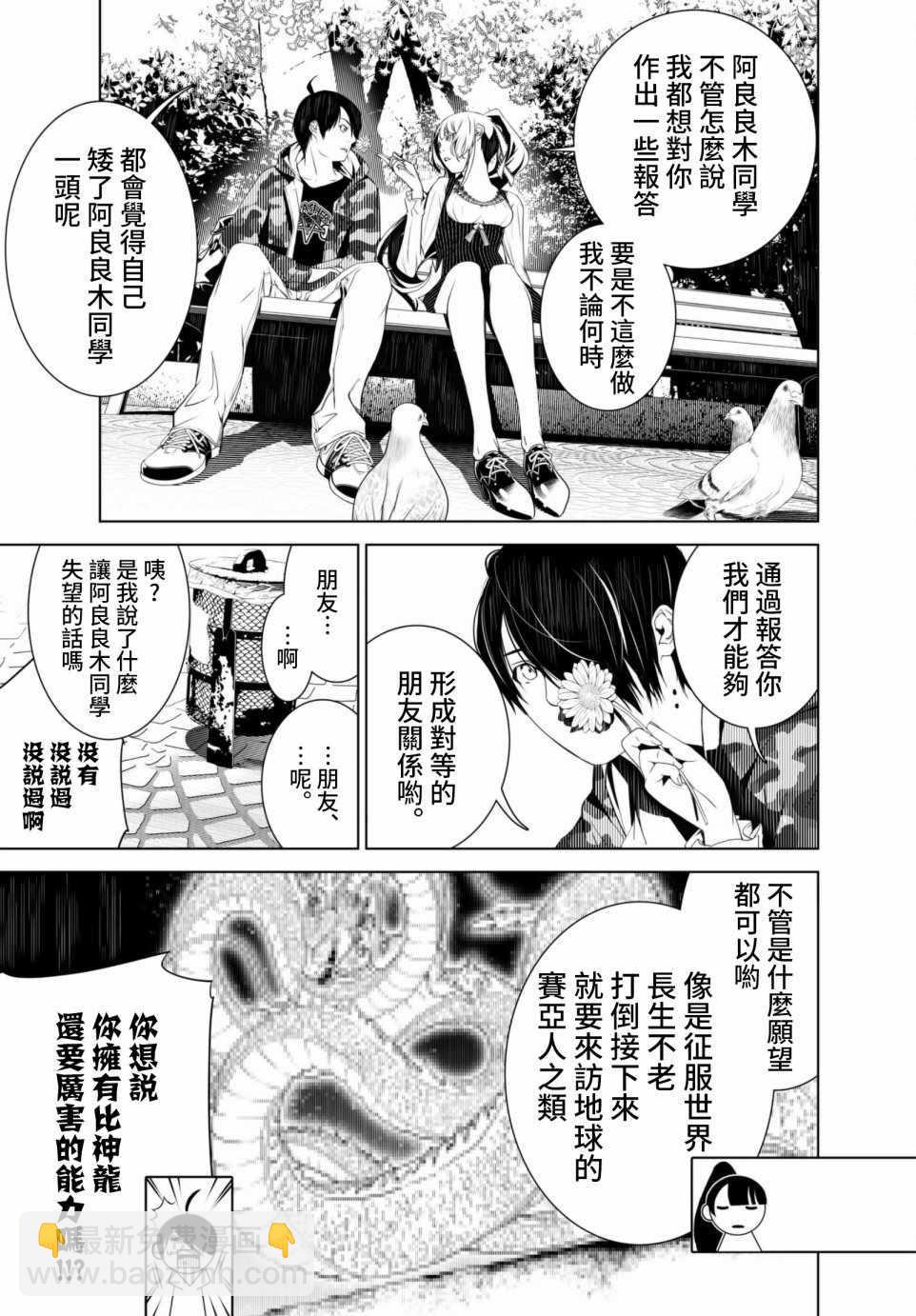 《化物语》第5话 第11页