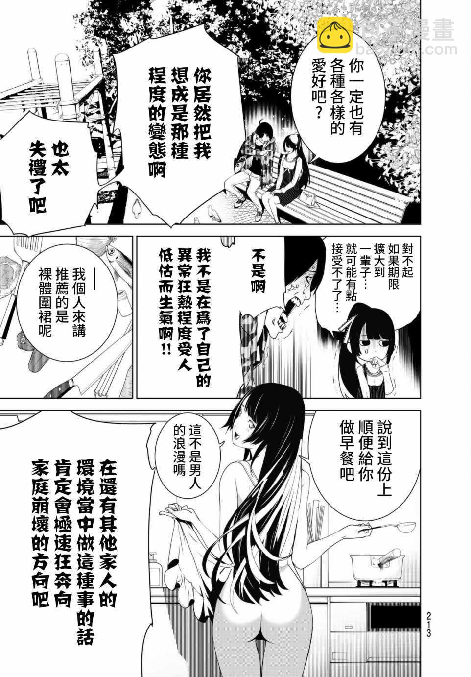 《化物语》第5话 第13页