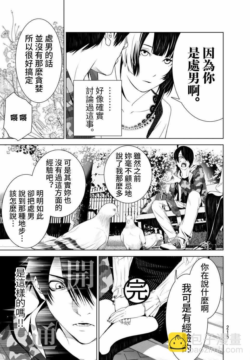 《化物语》第5话 第15页
