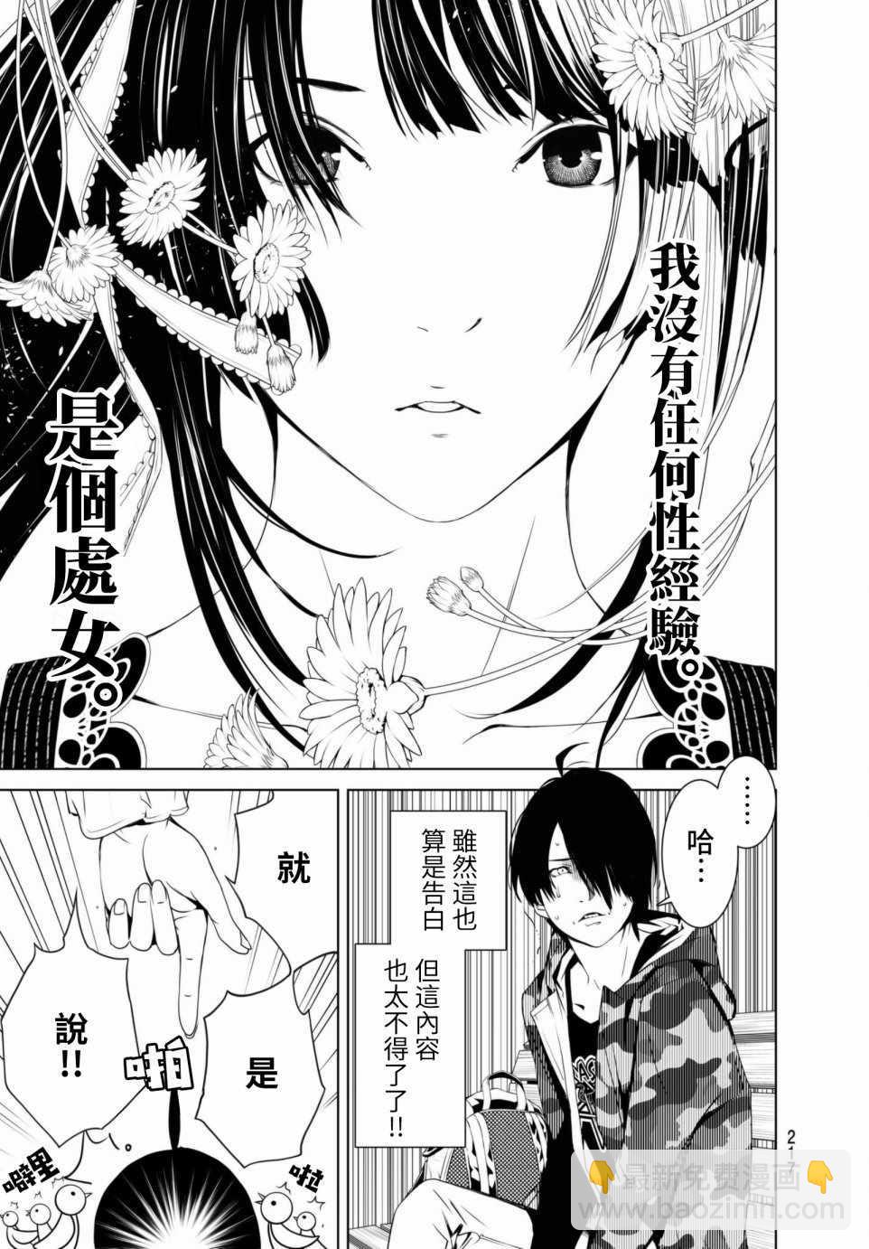 《化物语》第5话 第17页
