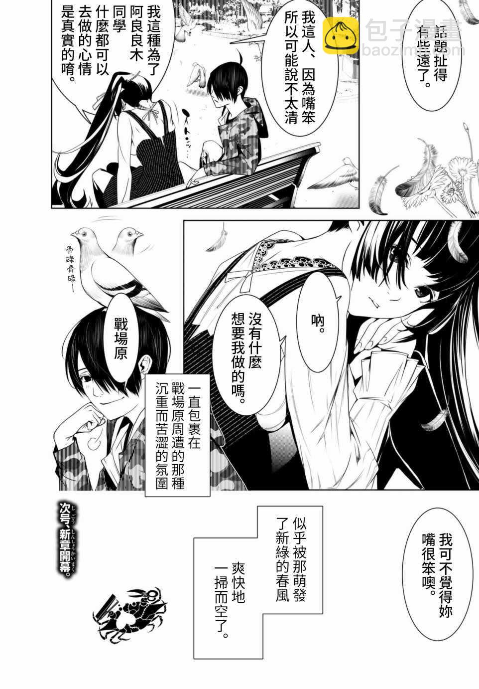 《化物语》第5话 第19页