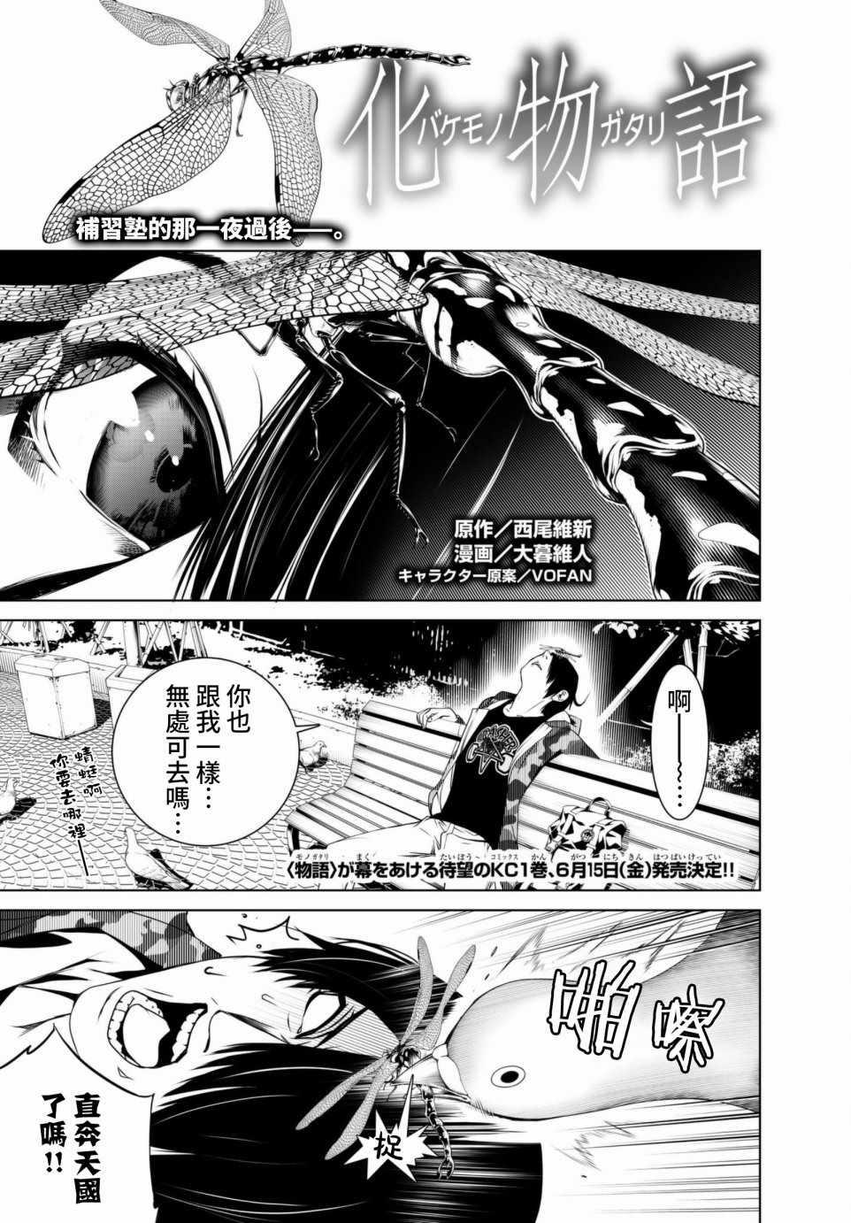 《化物语》第5话 第1页