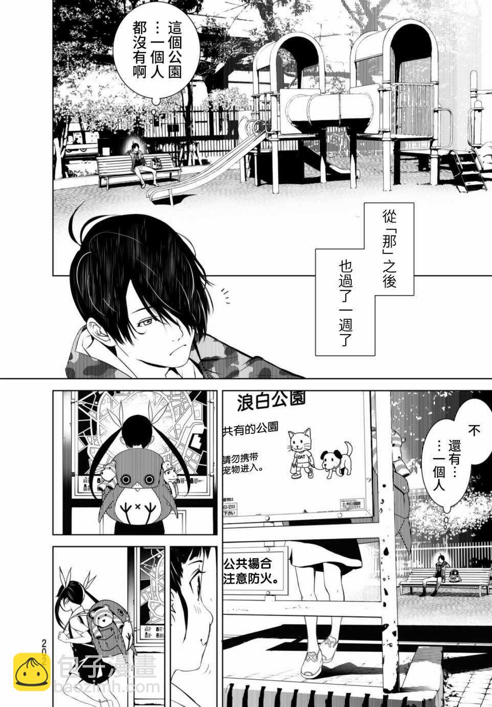 《化物语》第5话 第2页