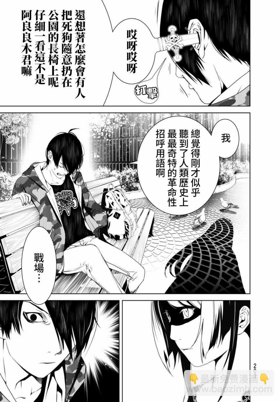 《化物语》第5话 第3页