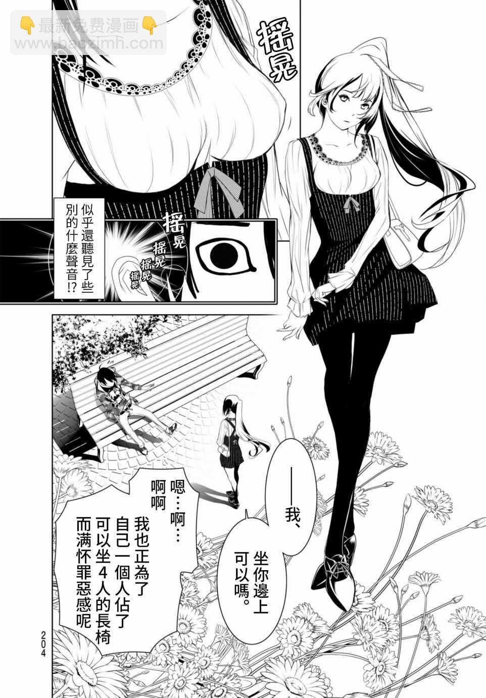 《化物语》第5话 第4页