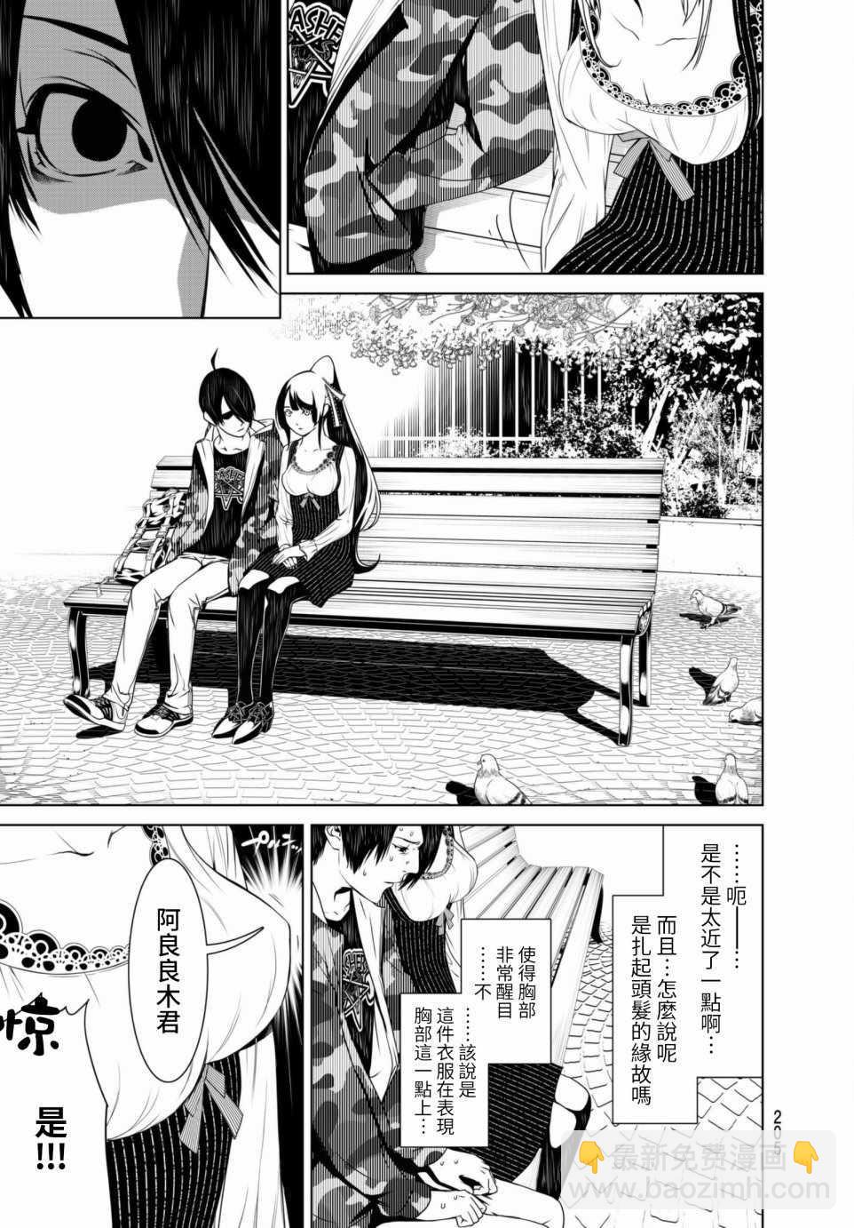 《化物语》第5话 第5页