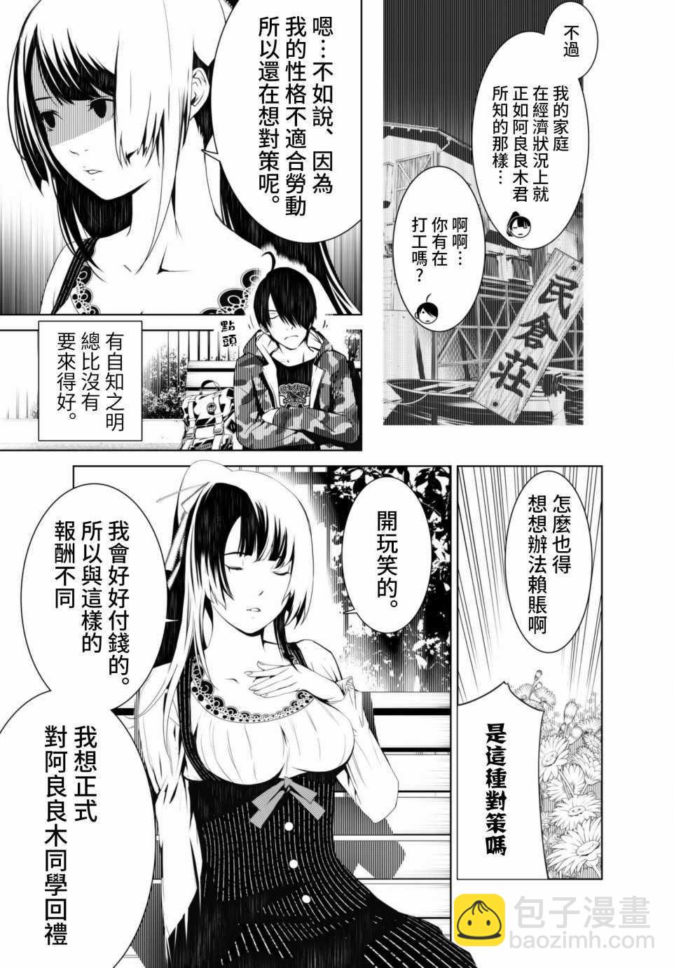 《化物语》第5话 第7页
