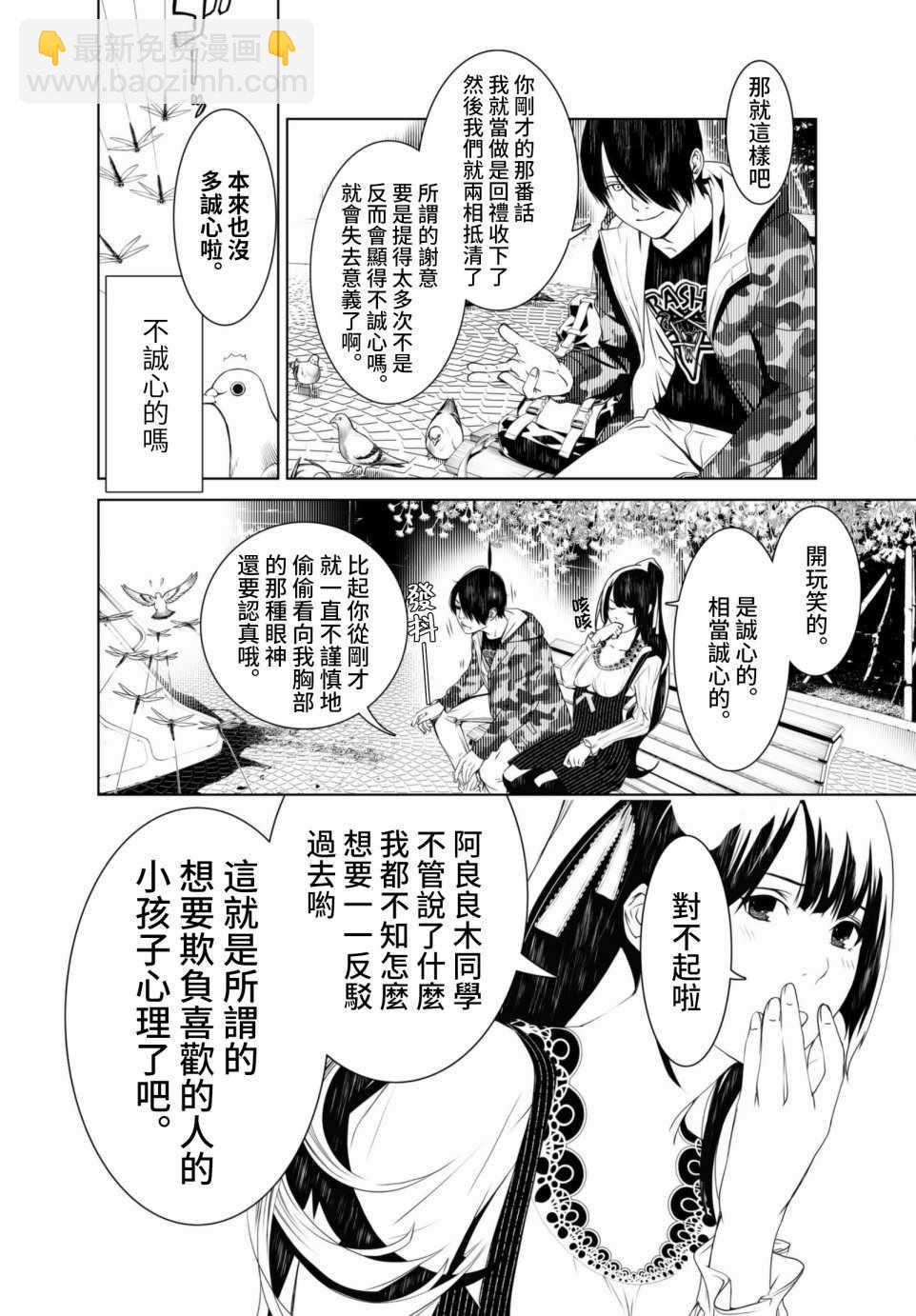 《化物语》第5话 第8页