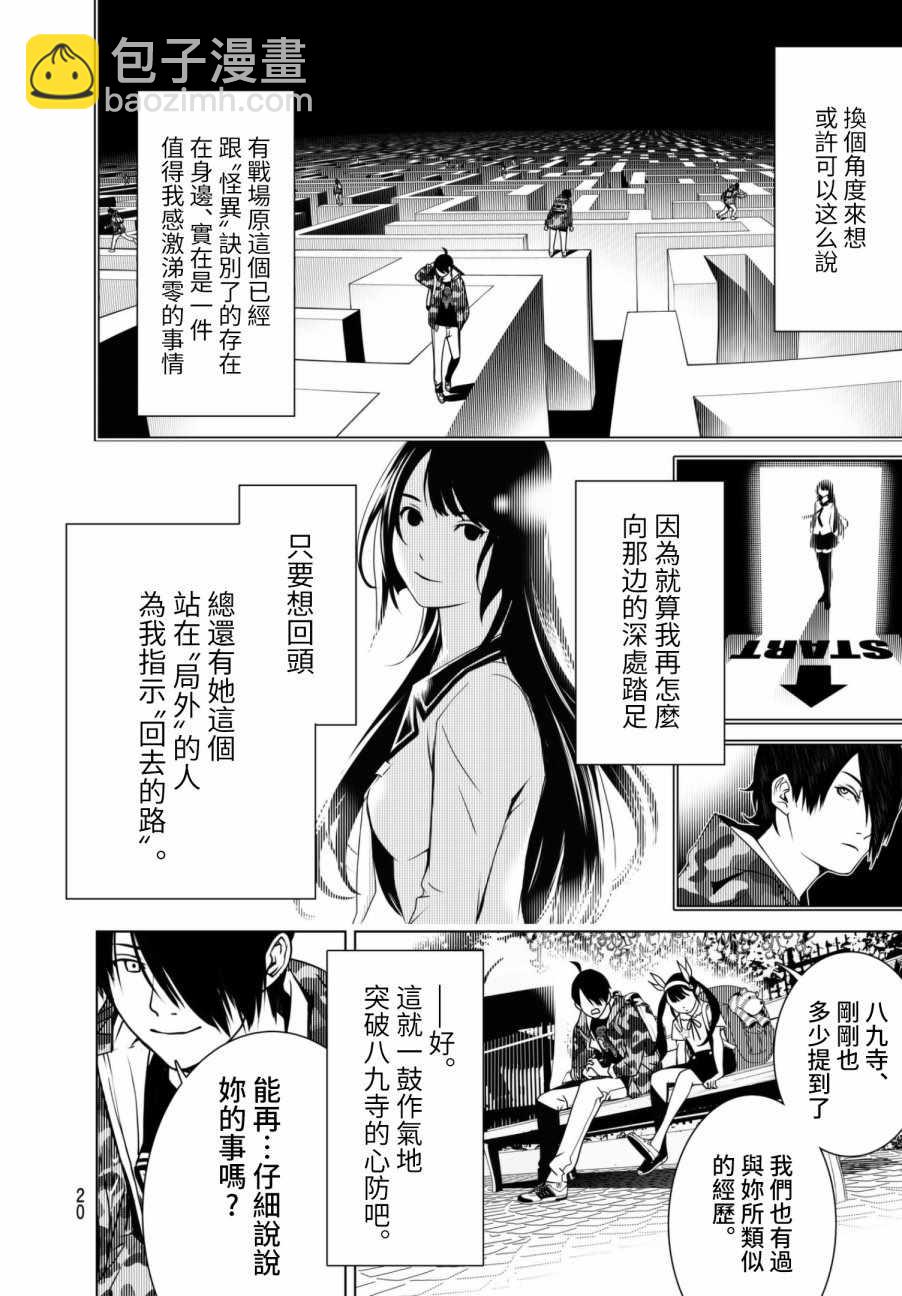 《化物语》第11话 第10页