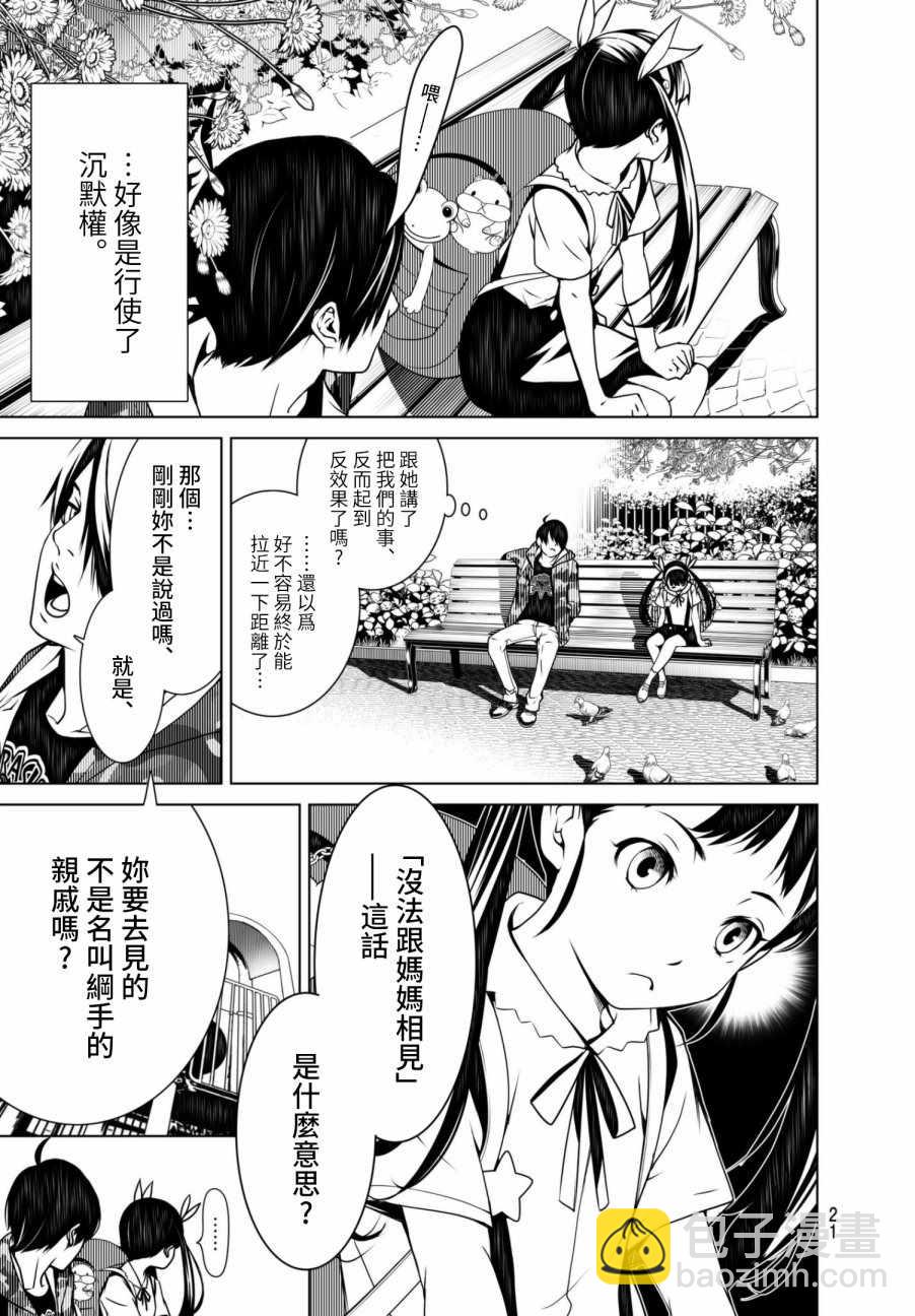 《化物语》第11话 第11页