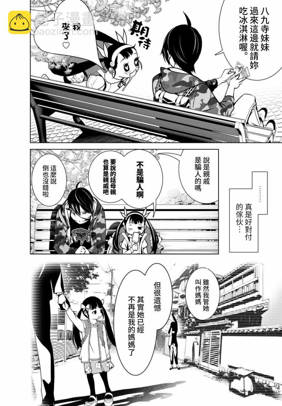 《化物语》第11话 第12页