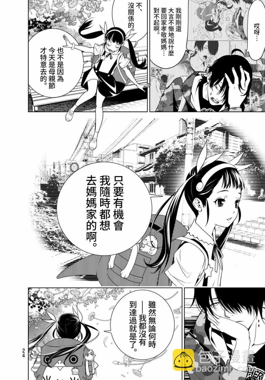 《化物语》第11话 第14页