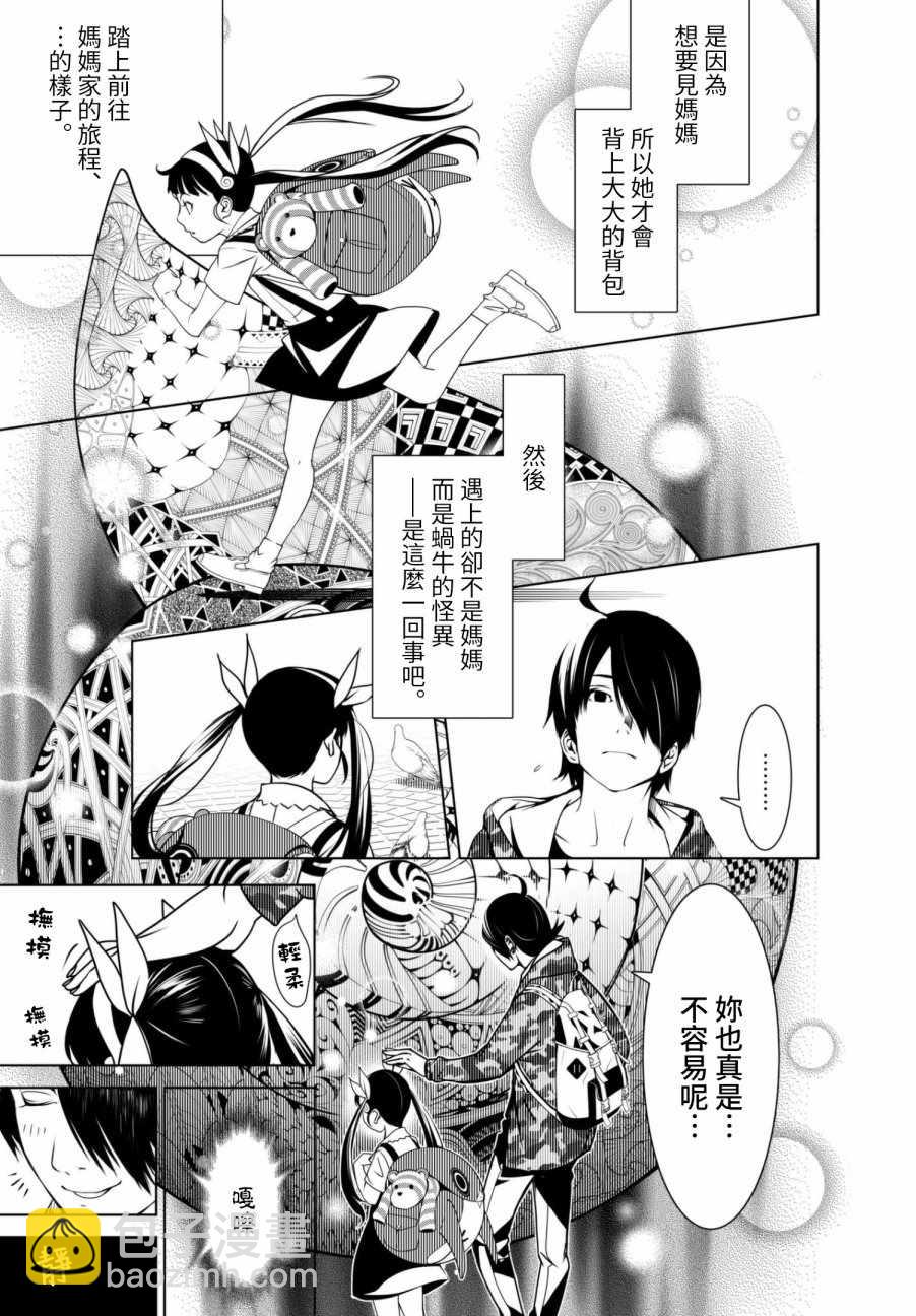 《化物语》第11话 第15页