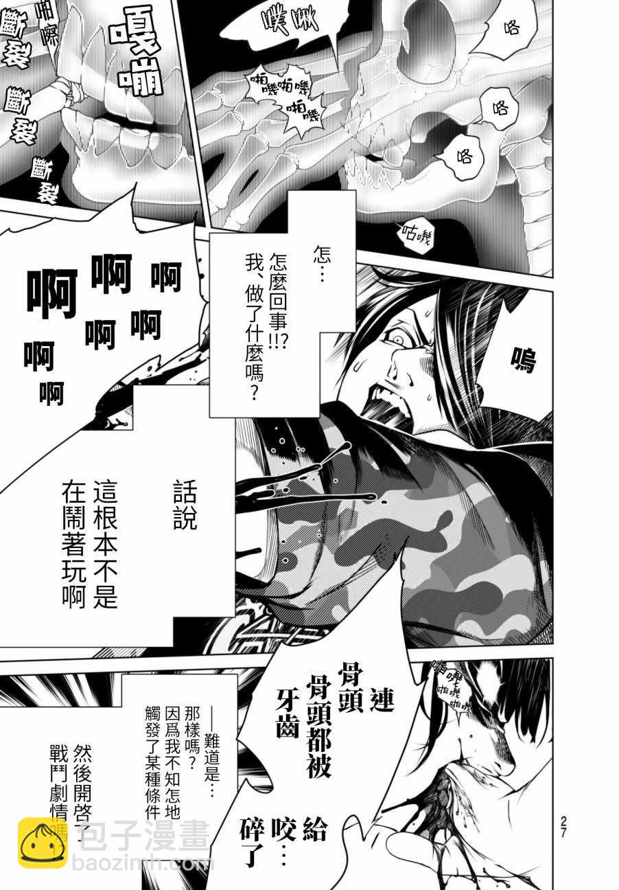 《化物语》第11话 第17页