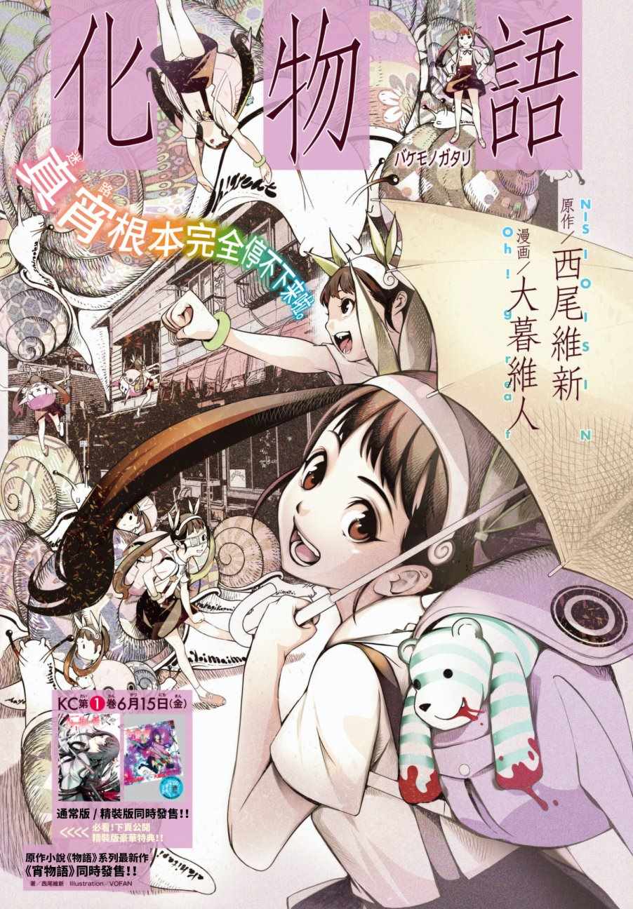 《化物语》第11话 第1页