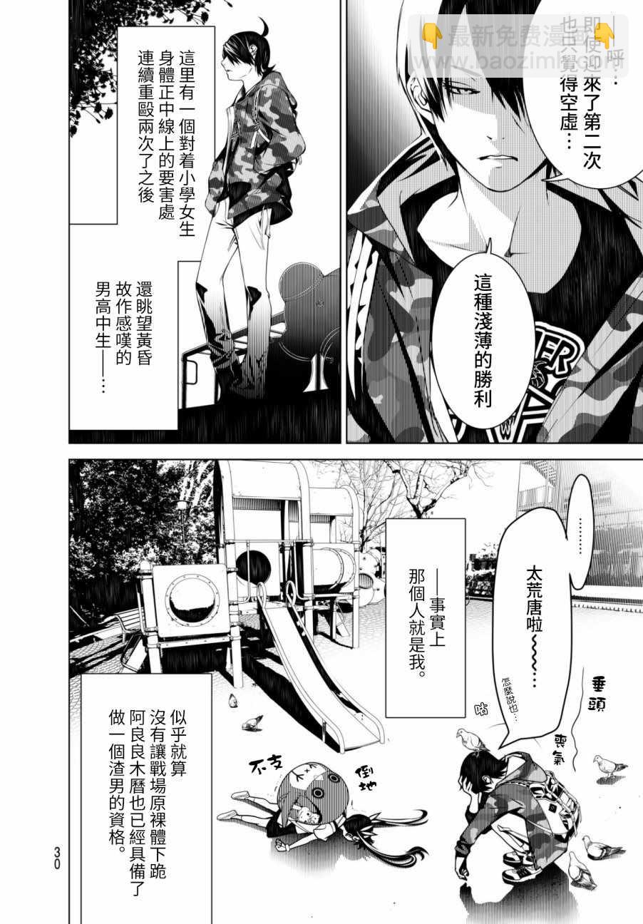 《化物语》第11话 第20页