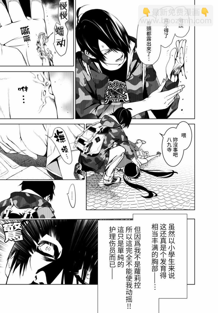 《化物语》第11话 第21页