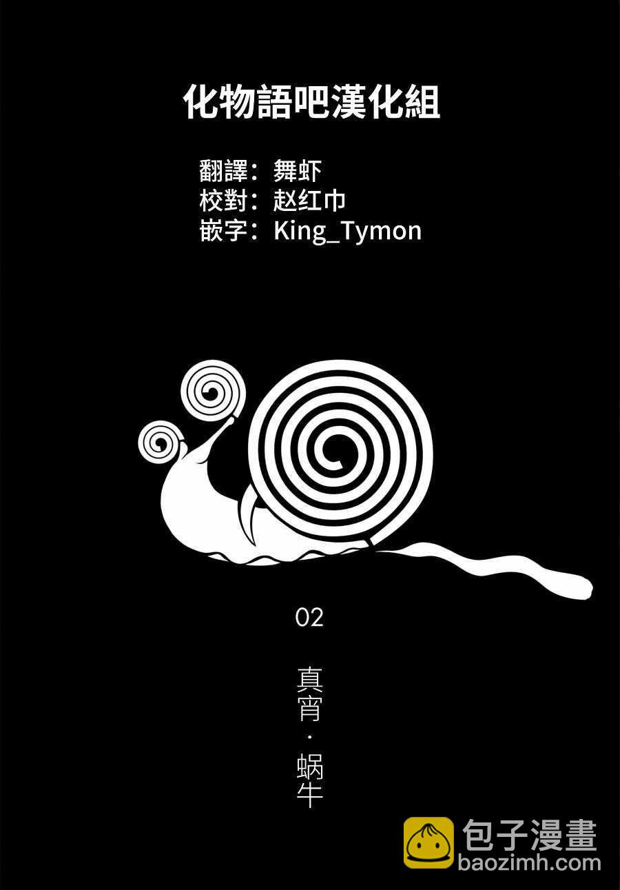 《化物语》第11话 第23页