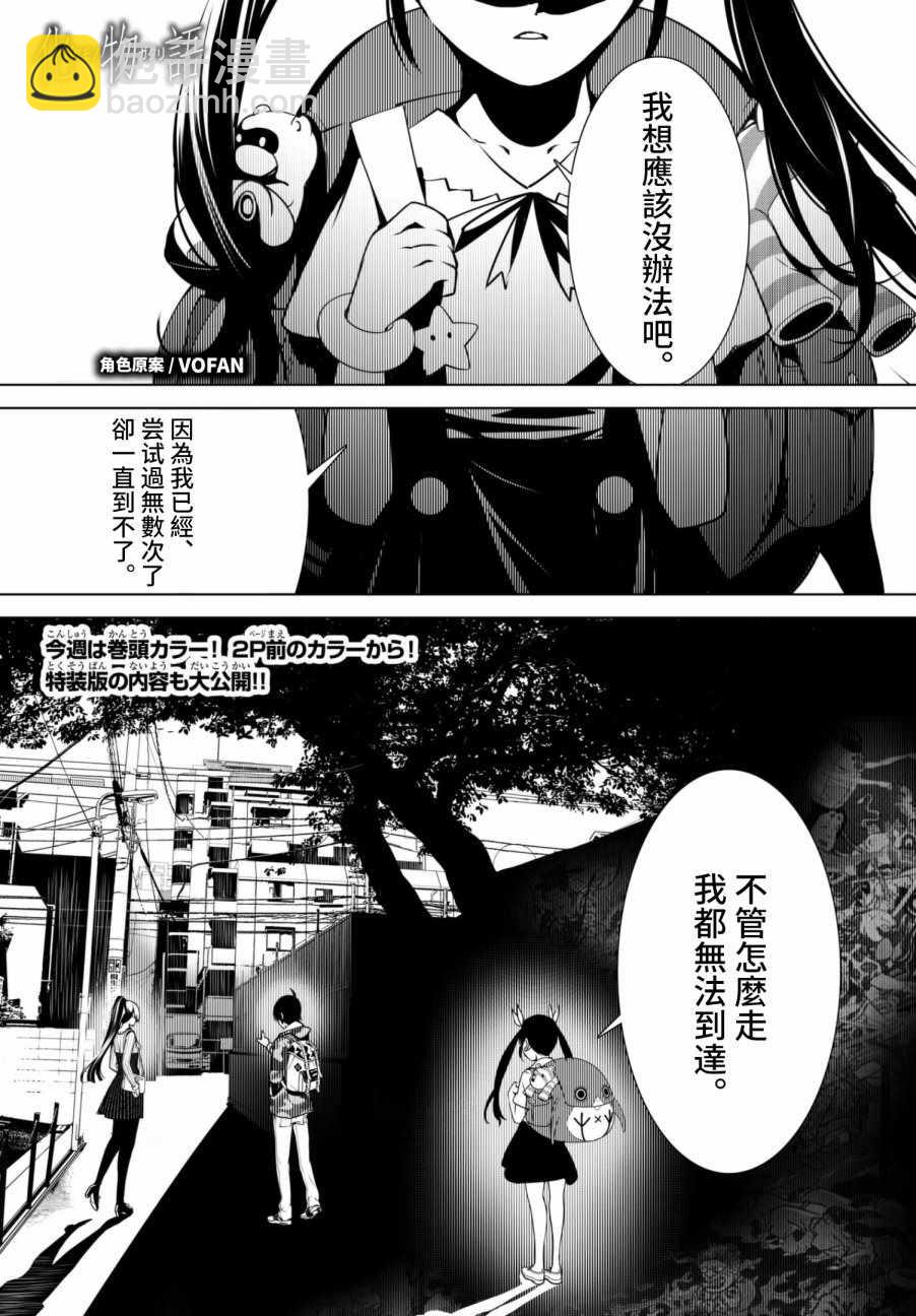 《化物语》第11话 第3页