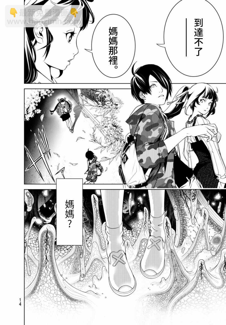 《化物语》第11话 第4页