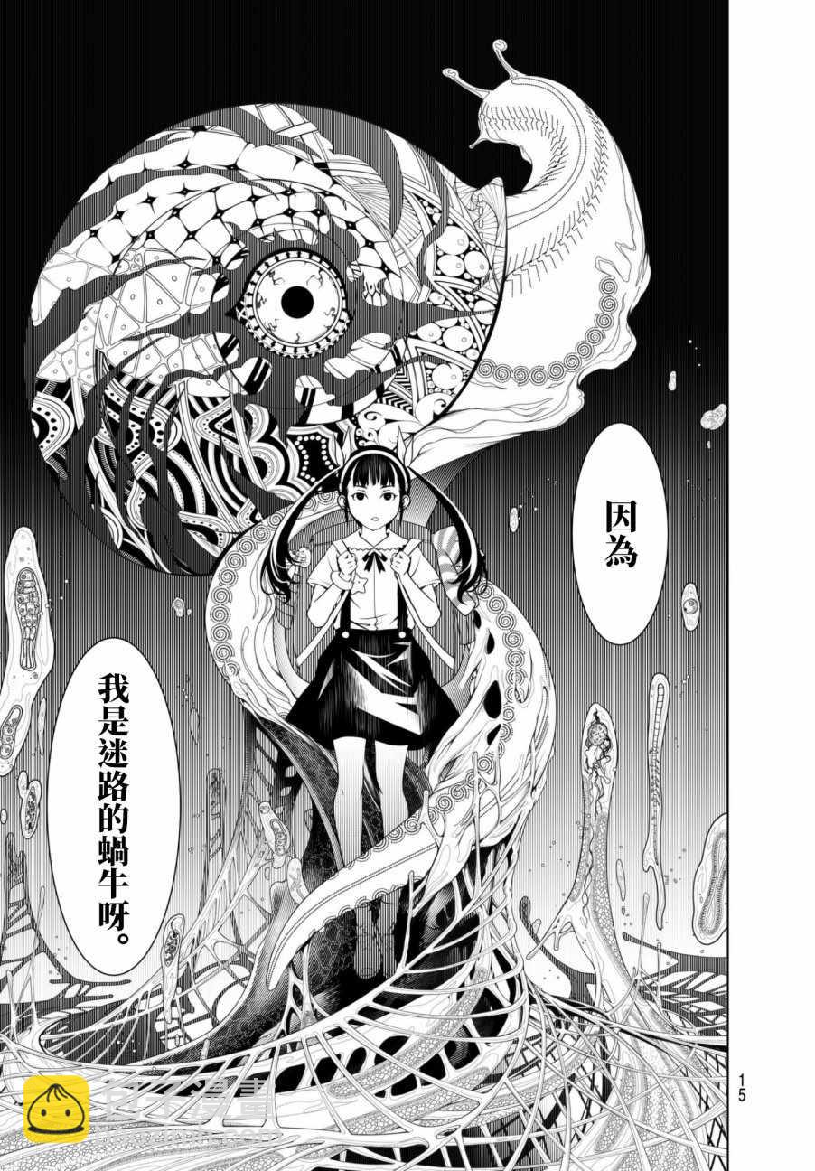 《化物语》第11话 第5页