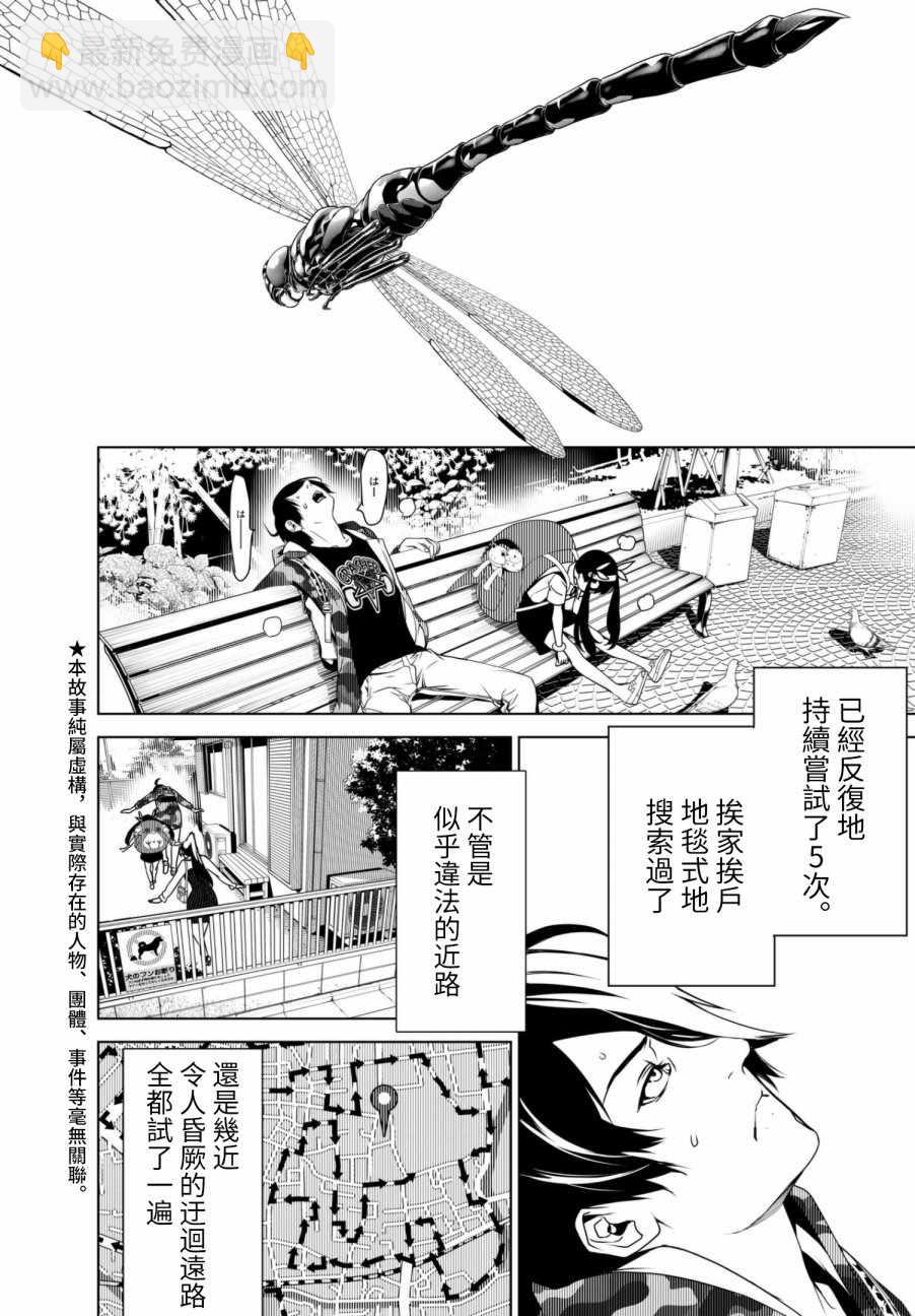 《化物语》第11话 第6页