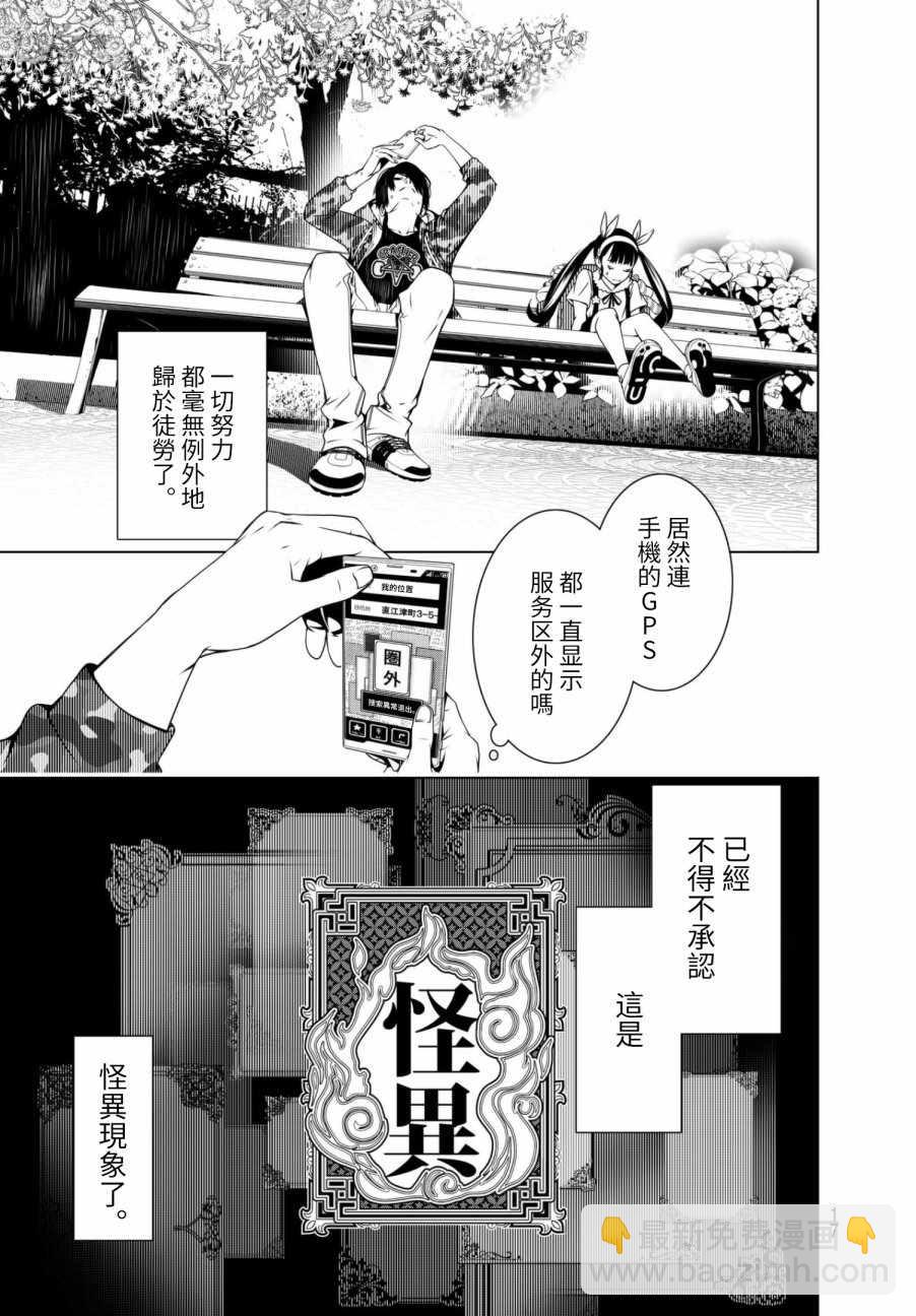 《化物语》第11话 第7页