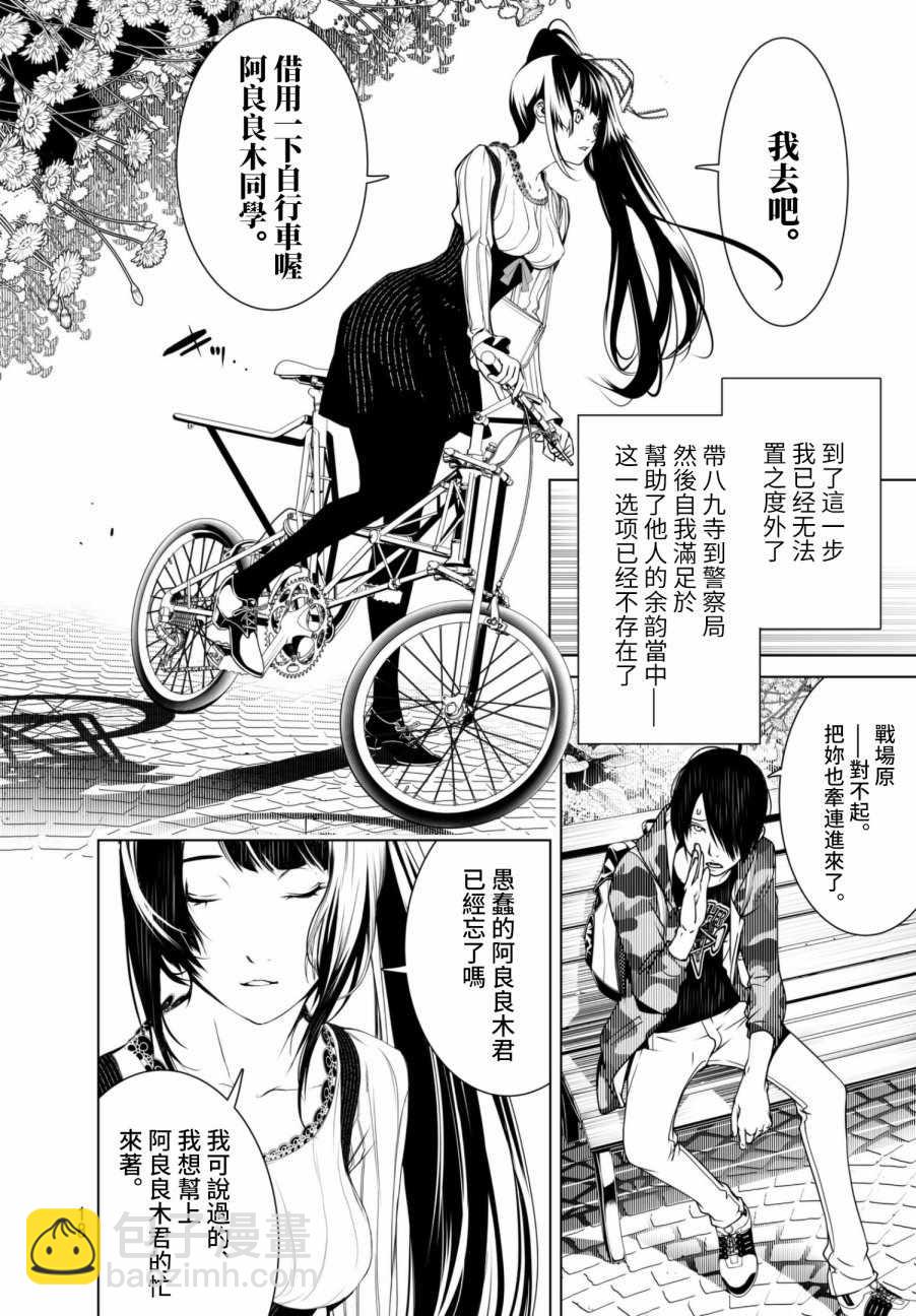 《化物语》第11话 第8页