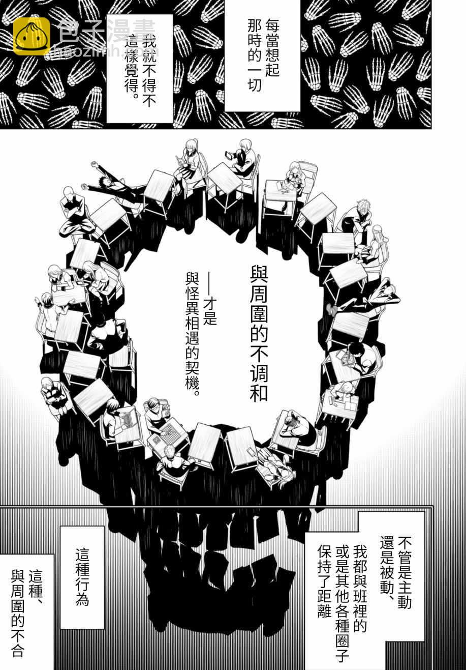 《化物语》第9话 第12页