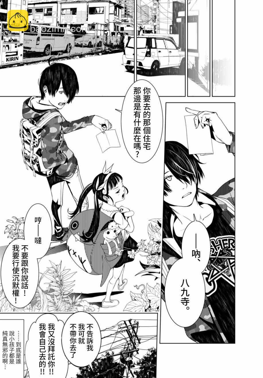 《化物语》第9话 第14页