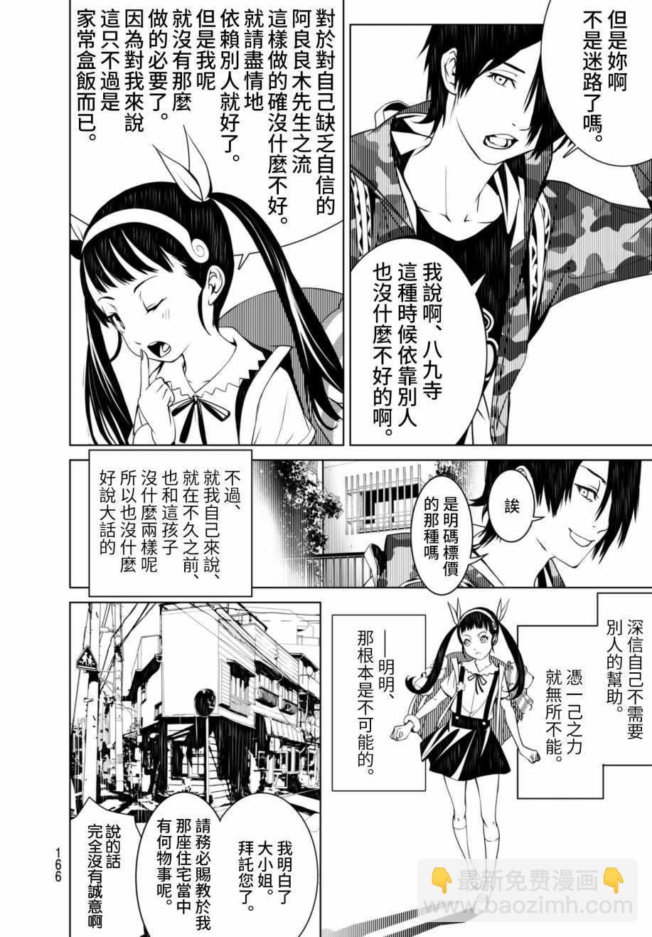《化物语》第9话 第15页