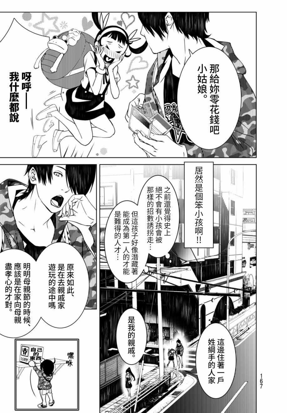 《化物语》第9话 第16页