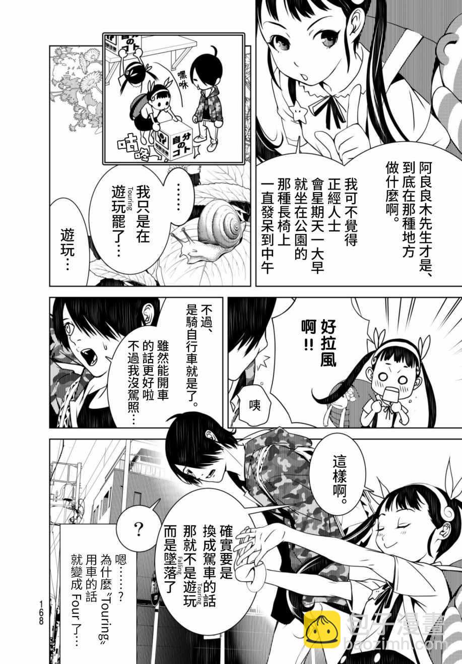 《化物语》第9话 第17页