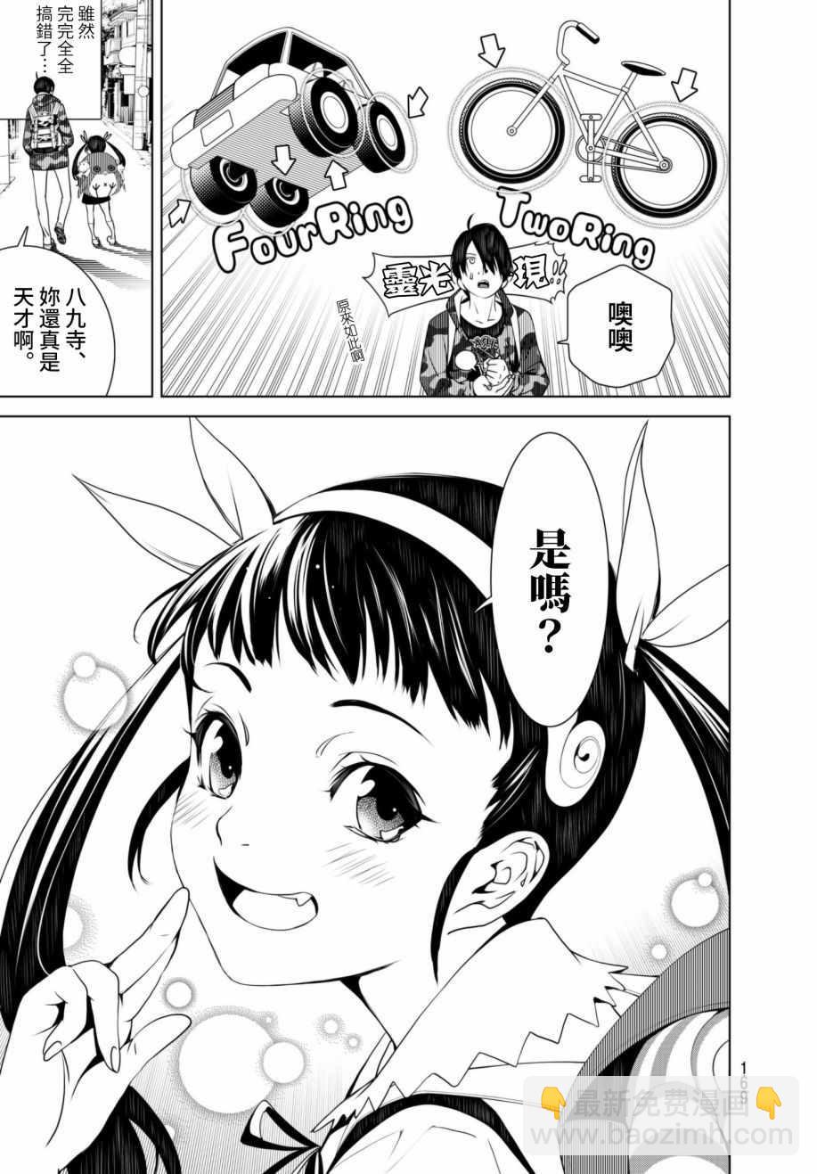 《化物语》第9话 第18页