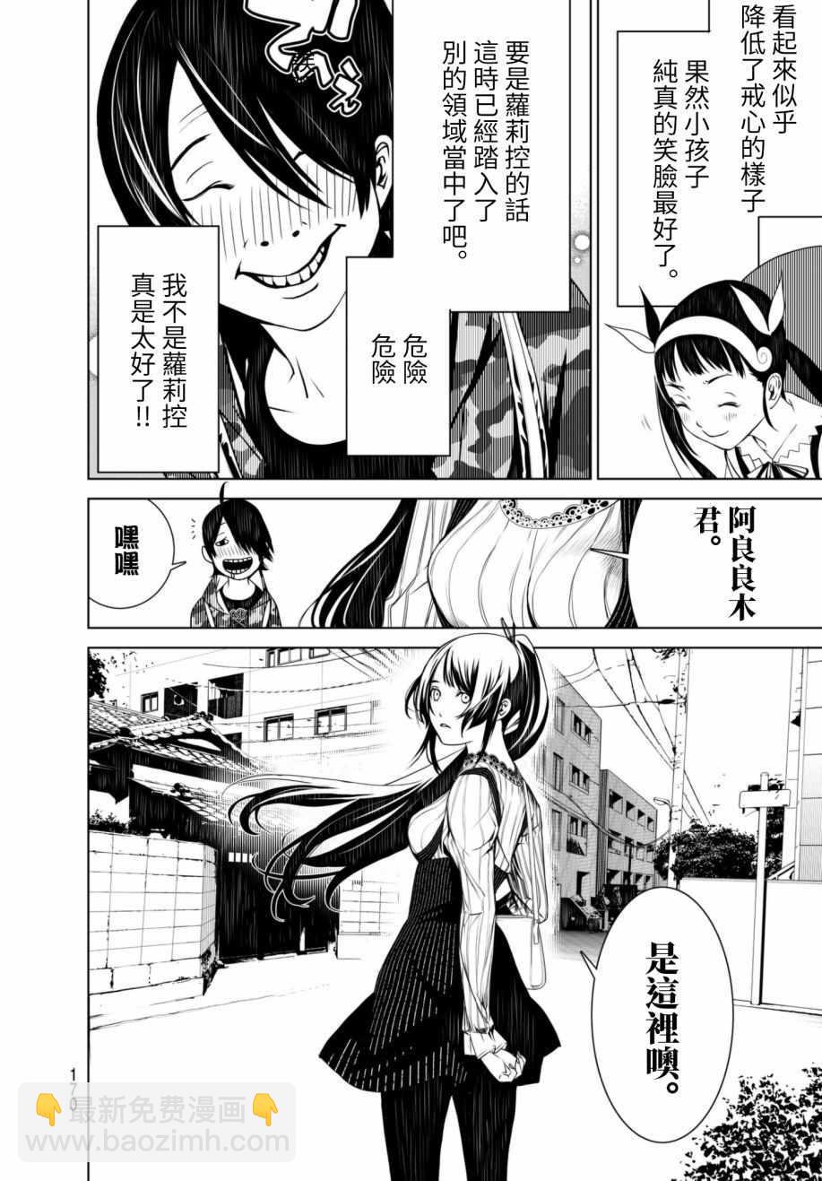 《化物语》第9话 第19页
