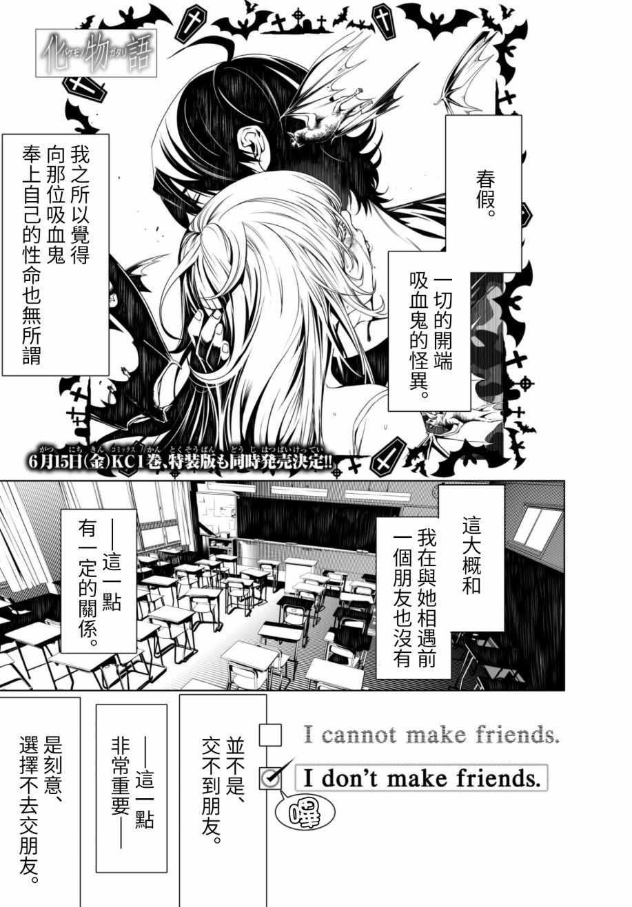 《化物语》第9话 第1页