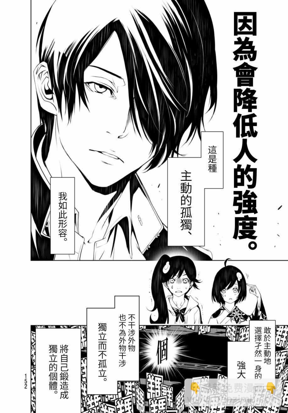 《化物语》第9话 第2页