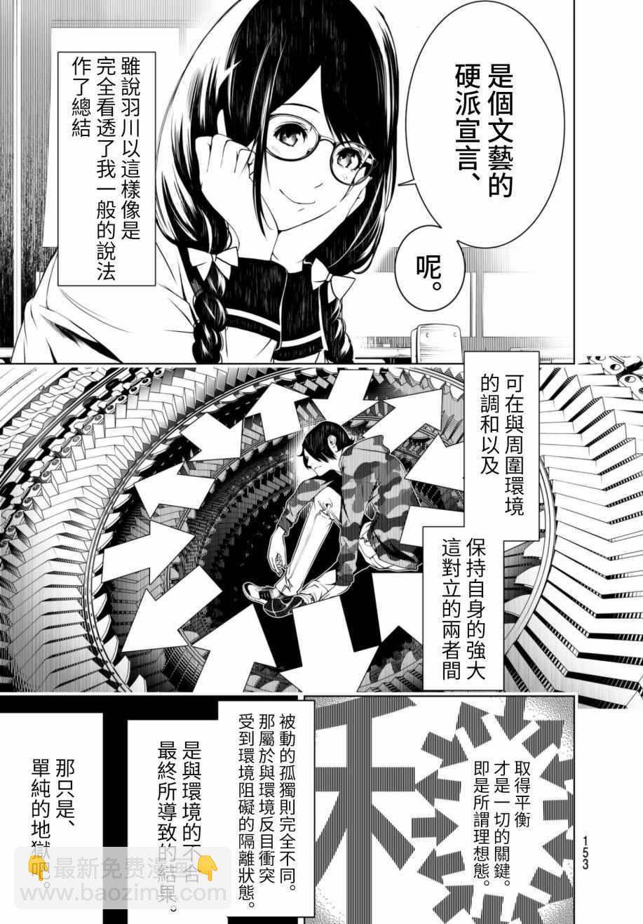 《化物语》第9话 第3页