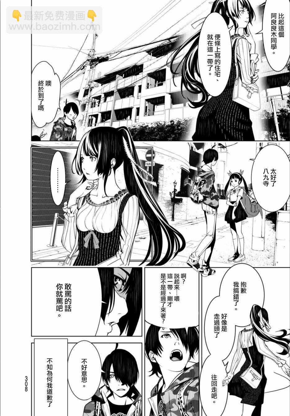 《化物语》第10话 第10页