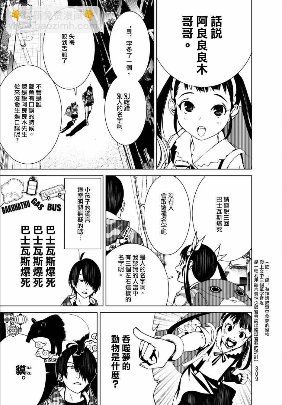 《化物语》第10话 第11页