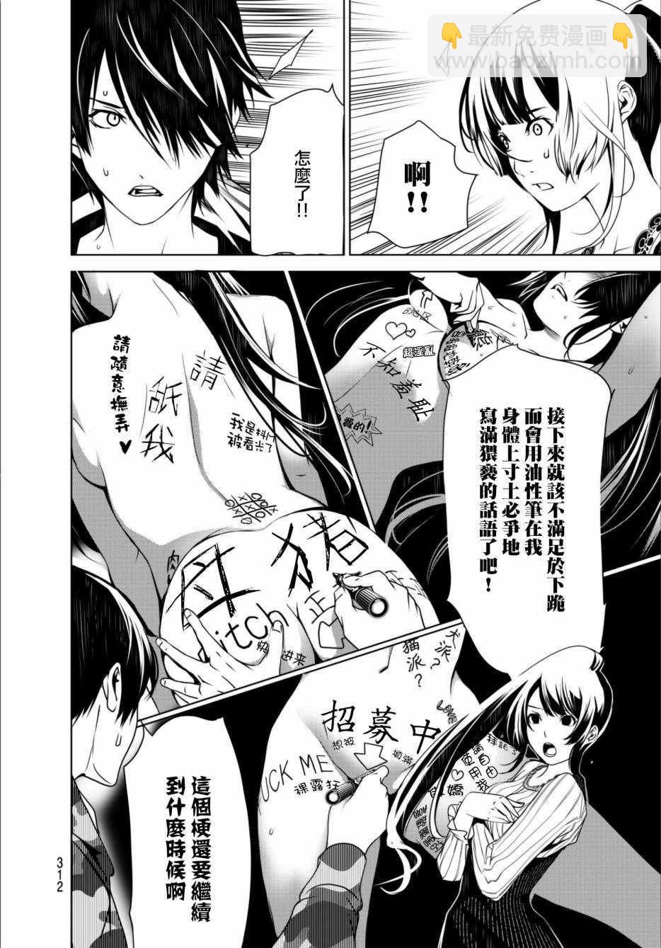 《化物语》第10话 第14页