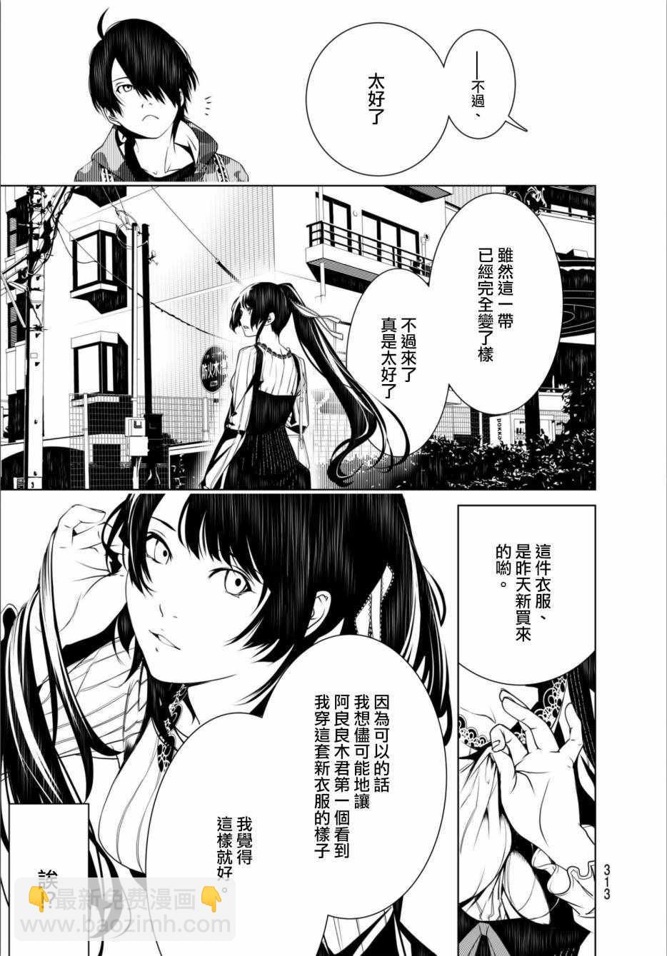 《化物语》第10话 第15页