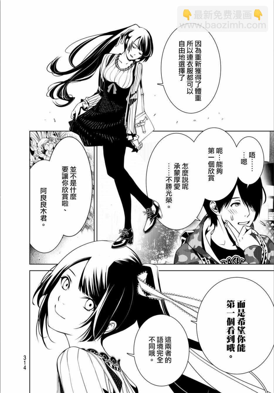 《化物语》第10话 第16页