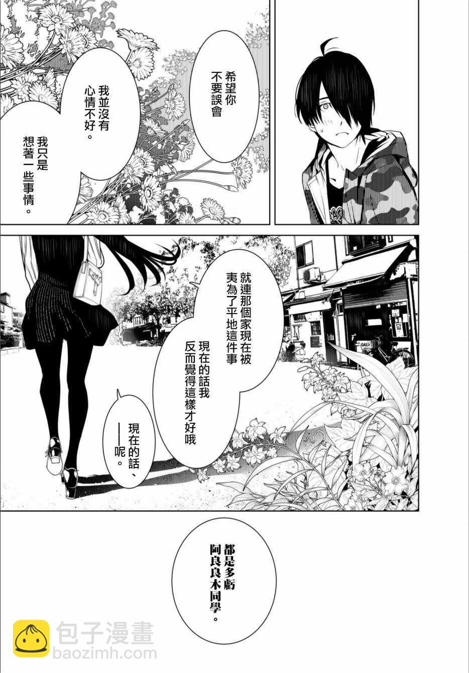 《化物语》第10话 第17页