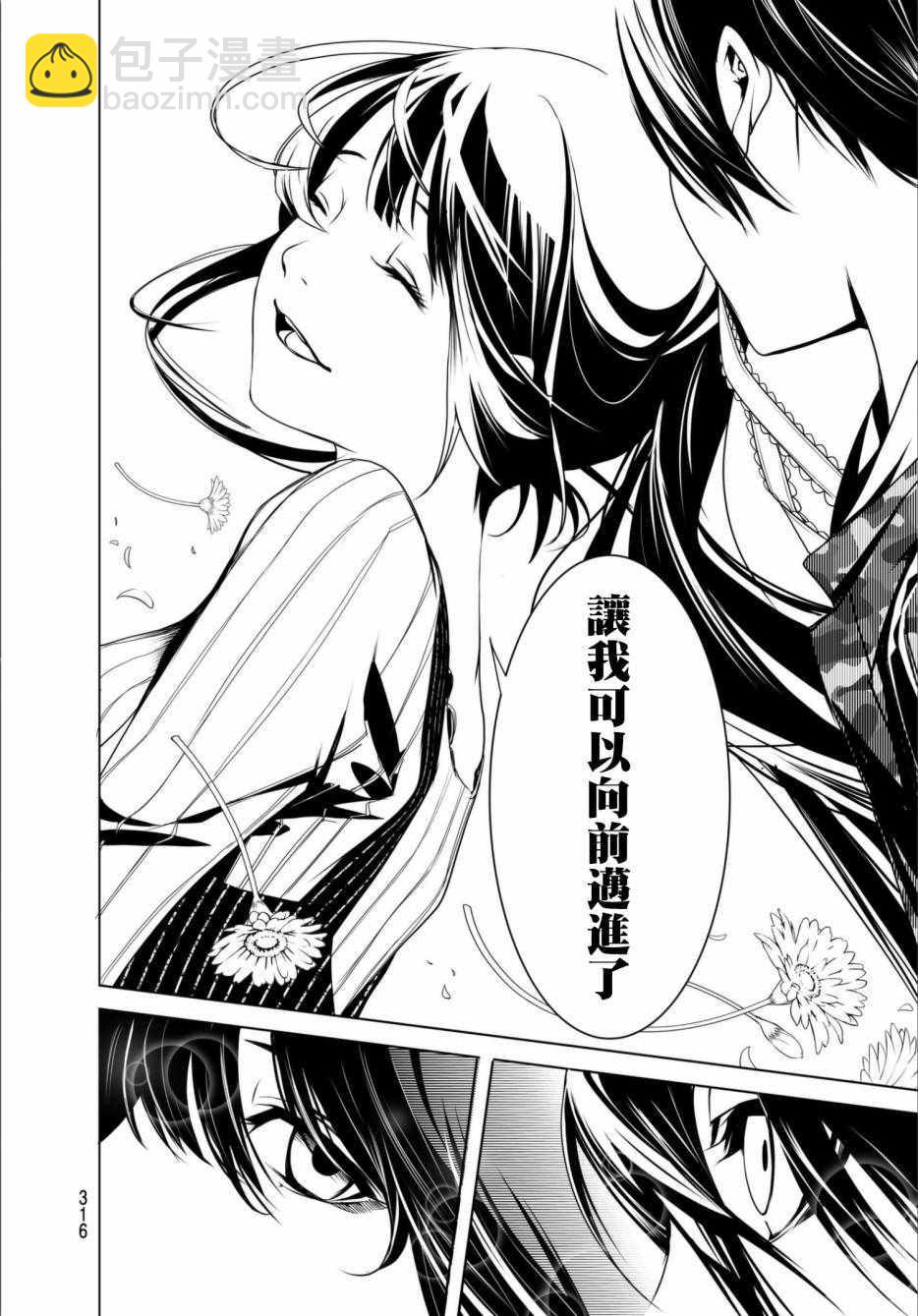 《化物语》第10话 第18页
