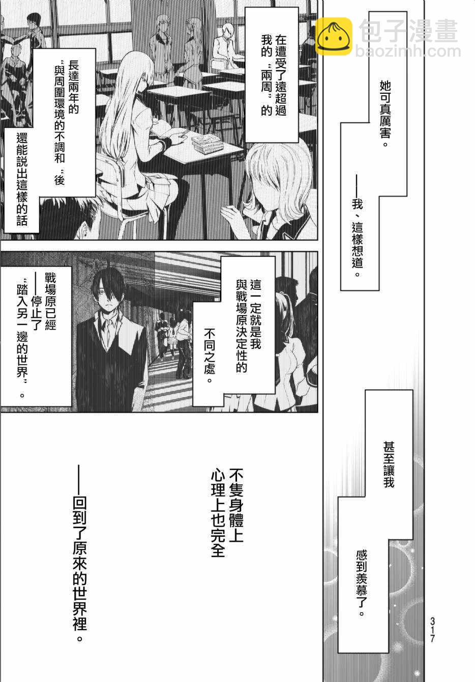 《化物语》第10话 第19页