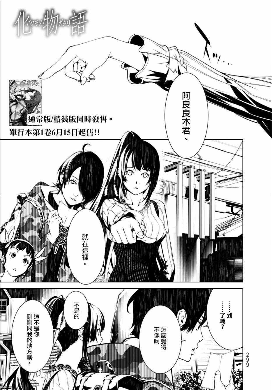 《化物语》第10话 第1页