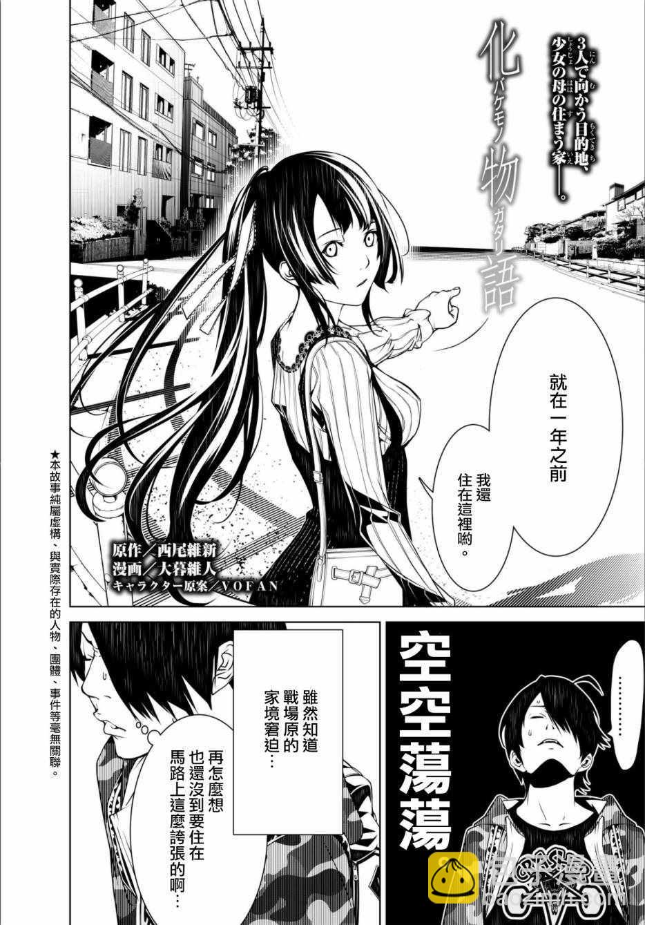 《化物语》第10话 第2页
