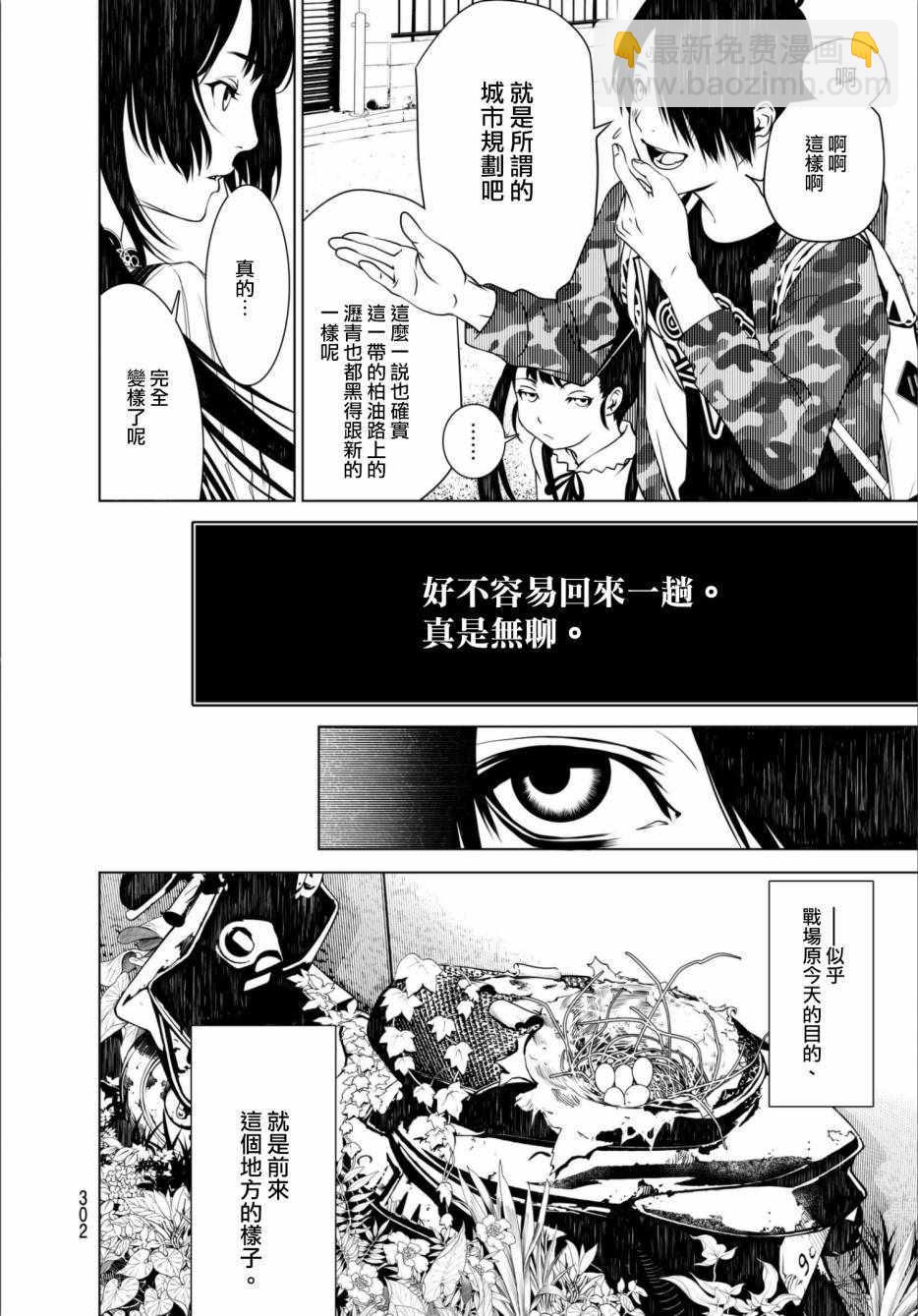 《化物语》第10话 第4页